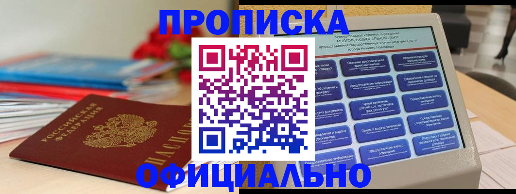 прописка ребенка в Сосновоборске